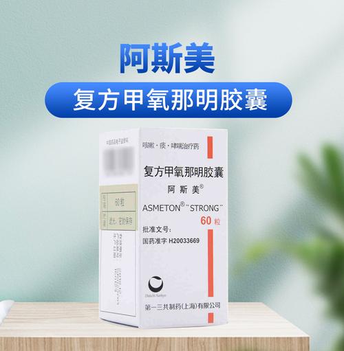 复方甲氧那明胶囊：药品介绍与临床应用-第1张图片-其人生活百科