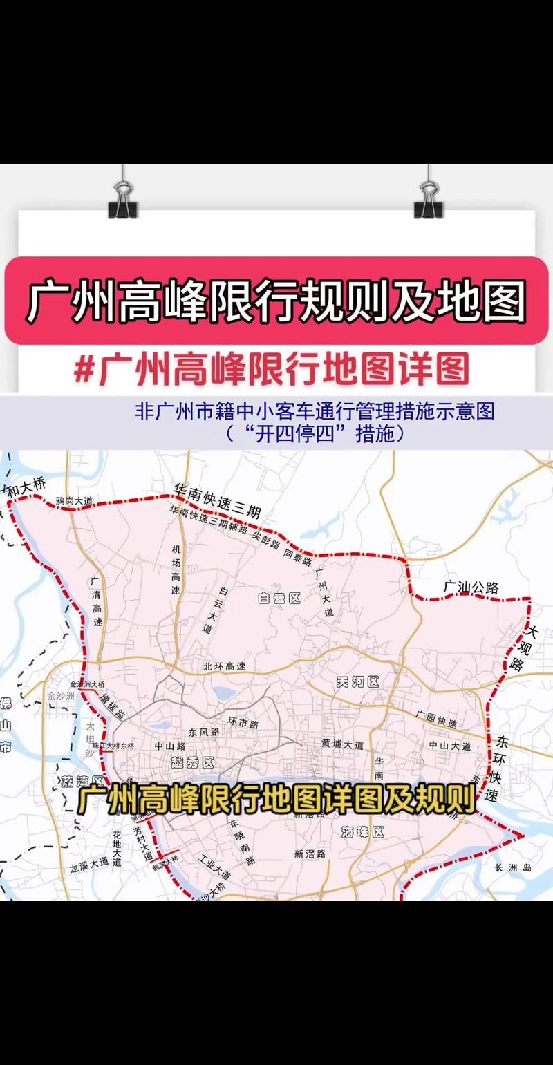 详解广州限行政策：限行规定、执行时间与应对建议-第1张图片-其人生活百科