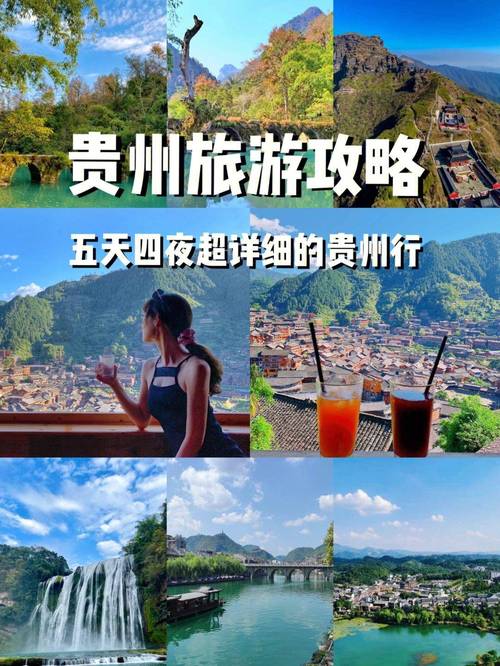 贵州本地旅游跟团攻略：探索多彩贵州的自然与人文魅力-第1张图片-其人生活百科