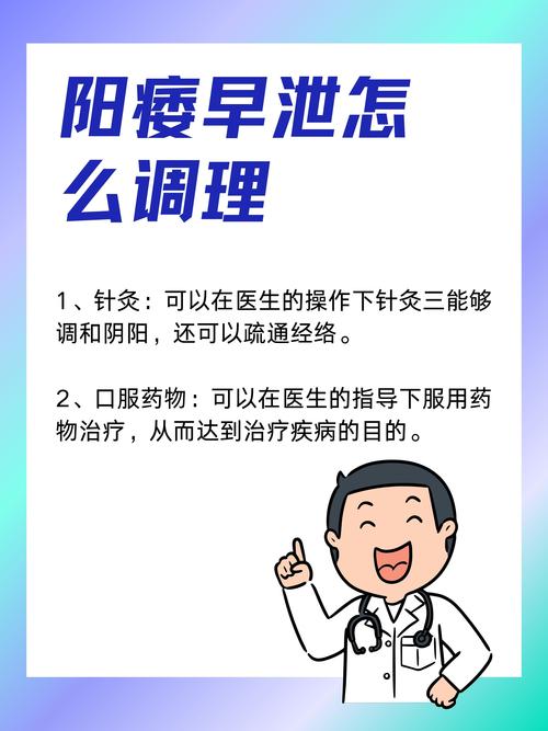 早泄的调理：提升生活质量的关键步骤-第1张图片-其人生活百科