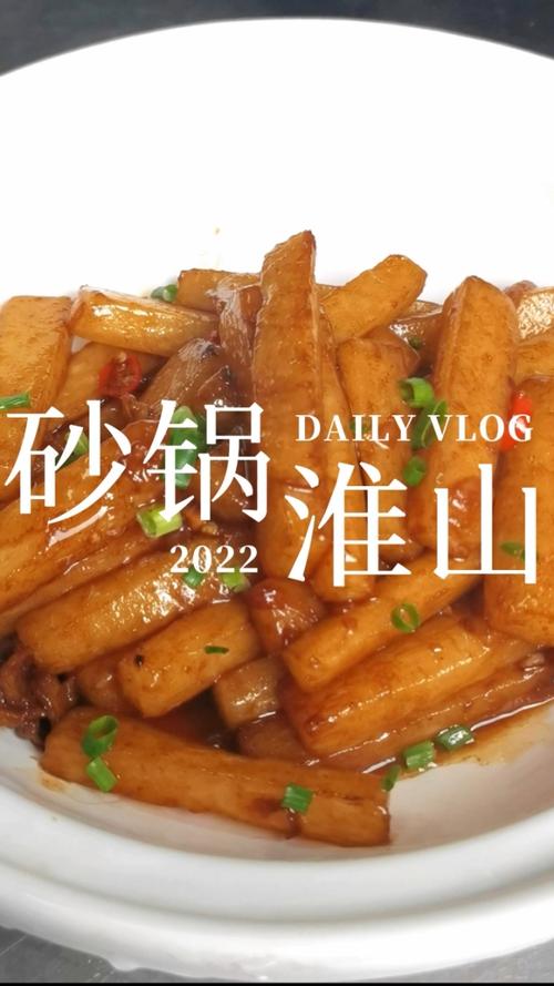 淮山的美味烹饪之道：探索多种淮山做法，让口感绝佳-第2张图片-其人生活百科