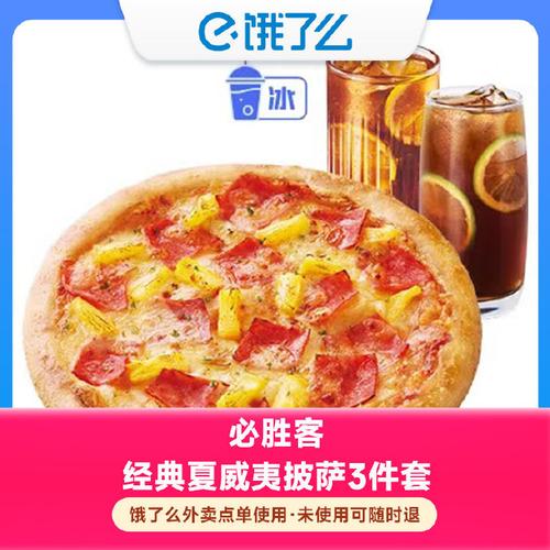 夏威夷披萨配料丰富多样：探索美味背后的秘密故事-第2张图片-其人生活百科