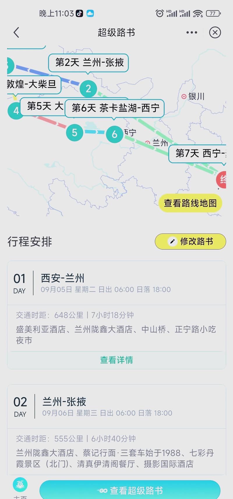 【从兰州出发到敦煌旅游攻略】探索丝路明珠的绝佳路线-第1张图片-其人生活百科