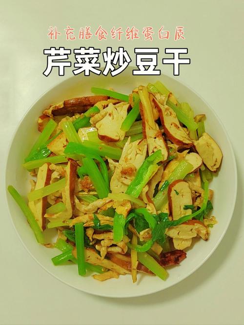 豆干炒芹菜：一道家常美食的做法详解-第1张图片-其人生活百科