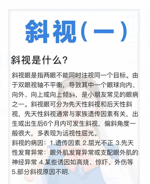 【揭秘斜视遗传真相：斜视是否会遗传给下一代？】-第2张图片-其人生活百科