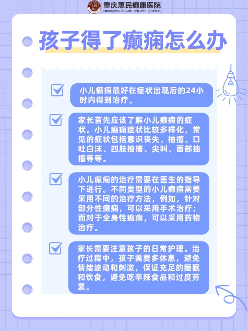 治疗癫痫病最佳方法：全面解析癫痫病的应对策略-第1张图片-其人生活百科