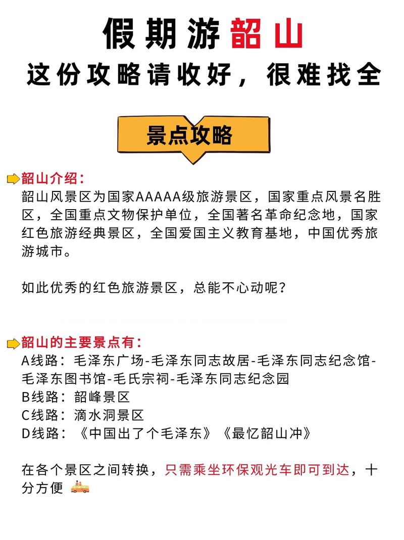 长沙至韶山一日游：探索最佳路线-第1张图片-其人生活百科