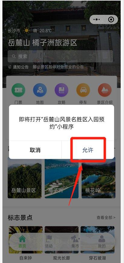 去橘子洲头游玩，如何预约以确保顺利入园？-第1张图片-其人生活百科