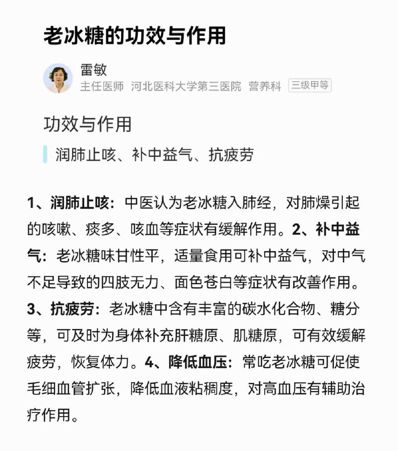 冰糖的功效：深入了解其在日常生活中的多重作用-第1张图片-其人生活百科