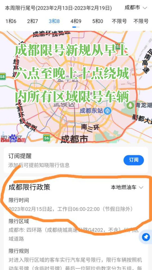 成都二环路限行政策详解：影响、原因及应对方案-第1张图片-其人生活百科