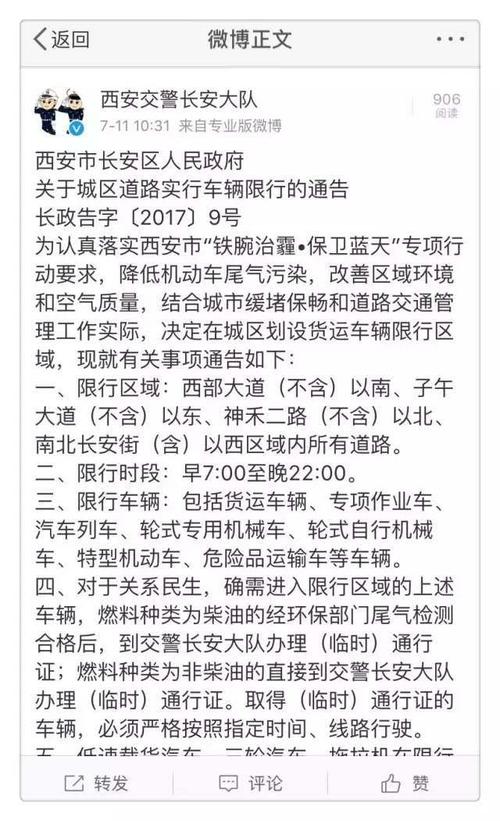 【长安街限行新规定及其背后原因解析】-第1张图片-其人生活百科