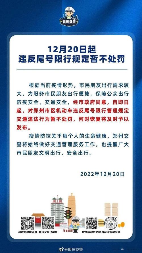 关于郑州机动车限行规定的最新消息：2022年郑州机动车限行规定详解-第1张图片-其人生活百科