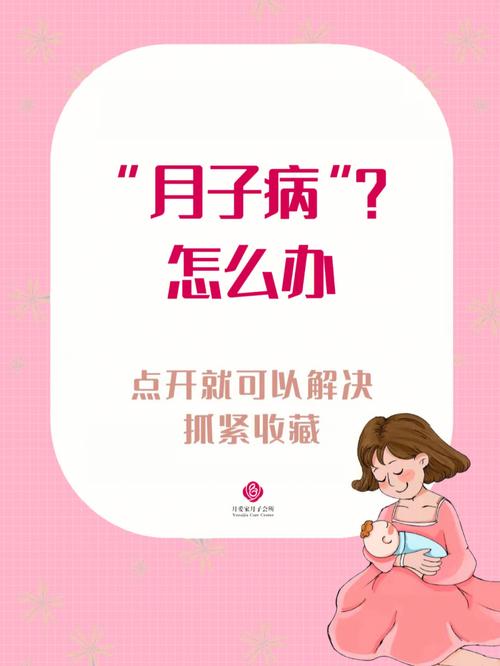 月子病的症状与影响：全面解析-第2张图片-其人生活百科