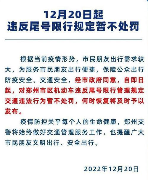 郑州今日限行规定：车辆尾号限行细则及影响分析-第1张图片-其人生活百科