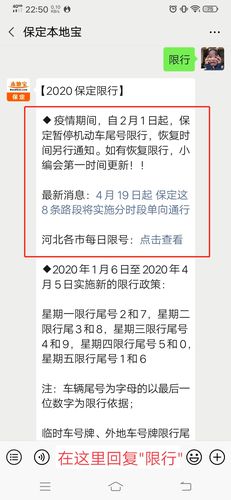 保定市2023年最新限号时间公布及限号细节解析-第2张图片-其人生活百科