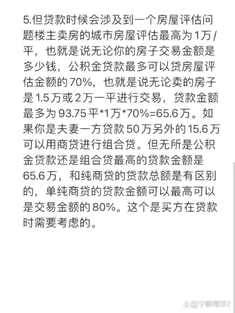 二手房交易中的公积金贷款：流程、要点与注意事项-第1张图片-其人生活百科