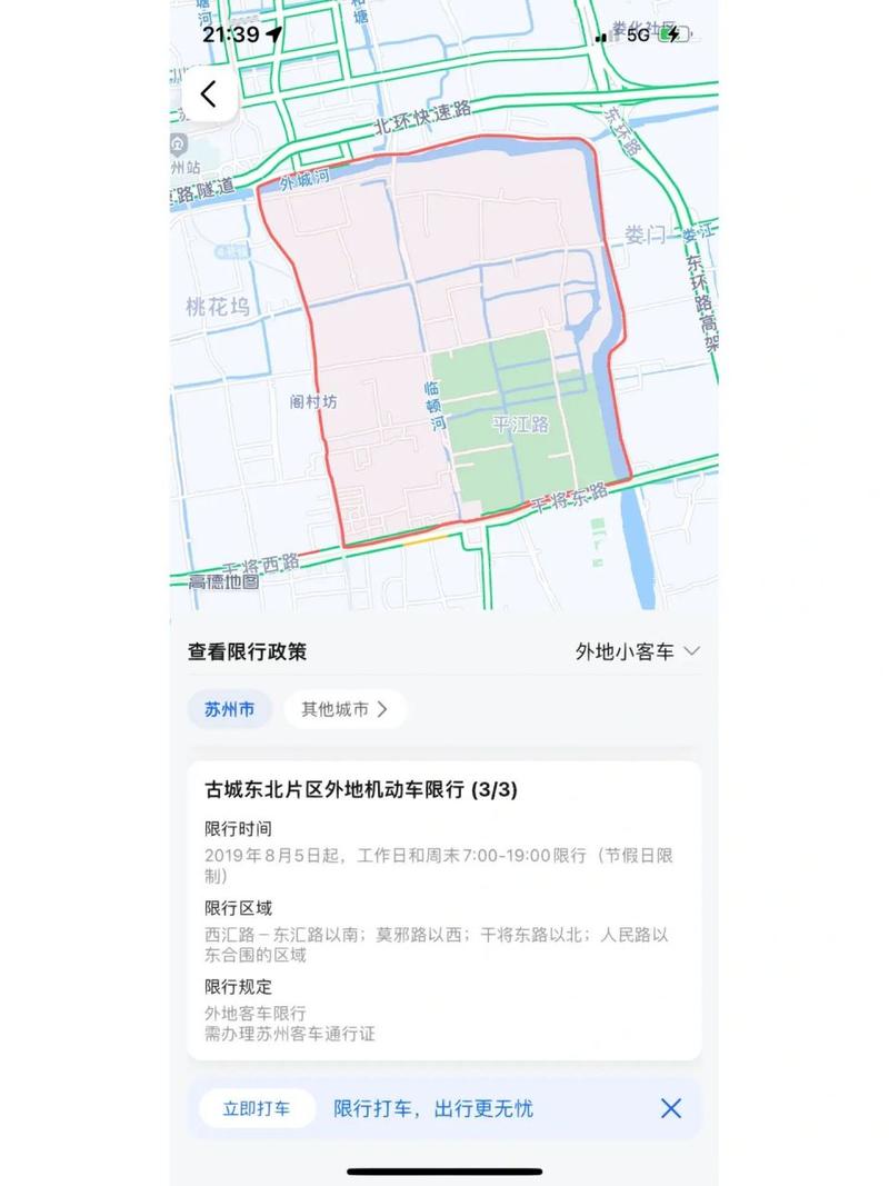苏州限行信息详解：规定、原因及影响分析-第2张图片-其人生活百科