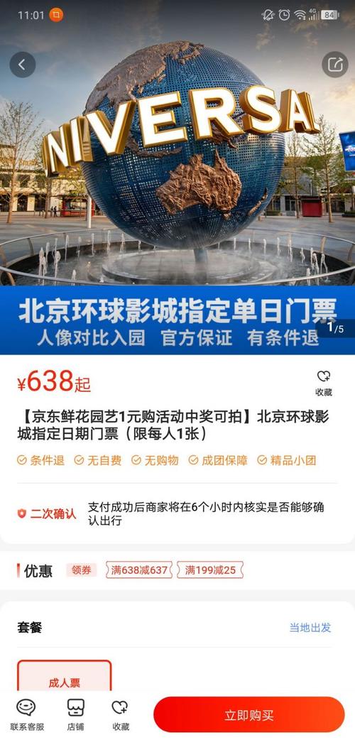 环球影城门票价格解析：多少钱一张门票？-第2张图片-其人生活百科