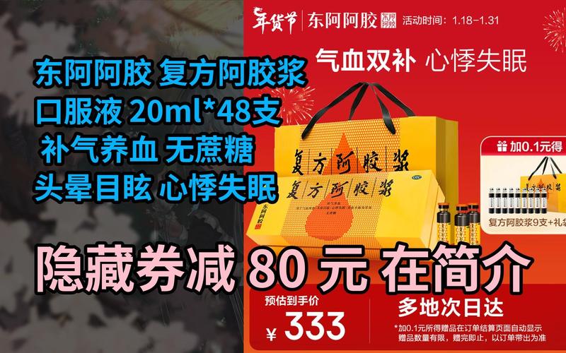 东阿阿胶浆：传统工艺与现代应用的价值体验-第1张图片-其人生活百科