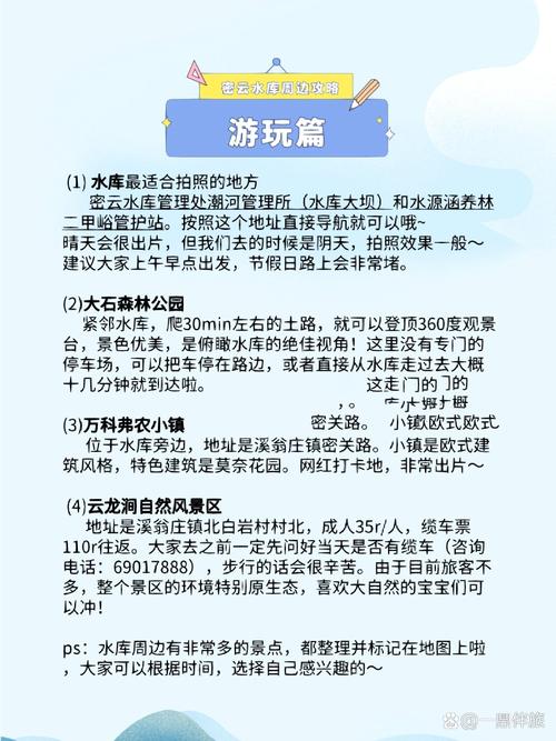 【密云水库自驾游游玩全攻略】-第1张图片-其人生活百科