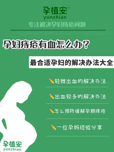 **孕妇得了痔疮怎么办？全面解析应对之策**-第1张图片-其人生活百科