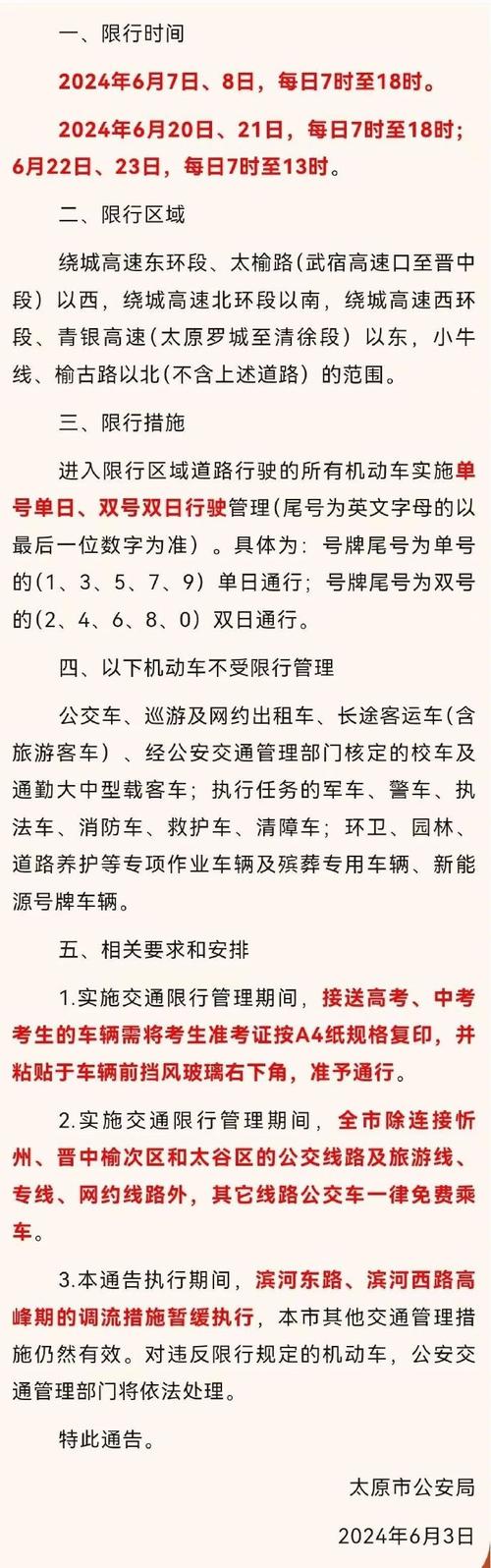 太原市高考期间限行时间详解-第1张图片-其人生活百科