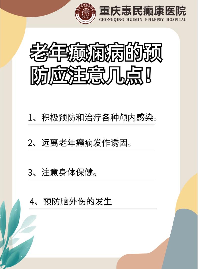 最新癫痫病治疗方法综述-第2张图片-其人生活百科