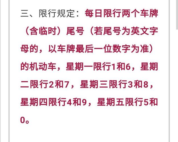 西安限号吗？交通限行政策详解-第2张图片-其人生活百科