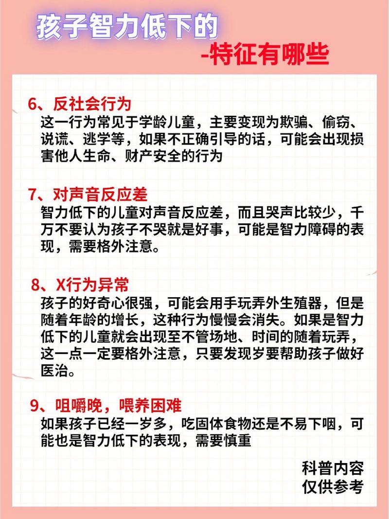 如何应对孩子智力低下：理解、支持与辅助孩子成长的重要指南-第1张图片-其人生活百科