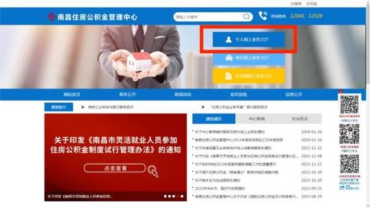 南昌公积金政策详解：提取与使用指南_南昌省公积金-第1张图片-其人生活百科