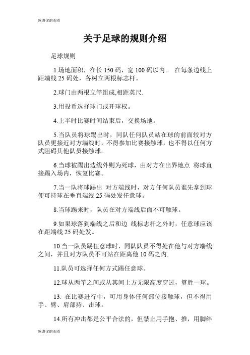 足球赛事交流深度解析：策略、技巧与经验分享-第1张图片-其人生活百科