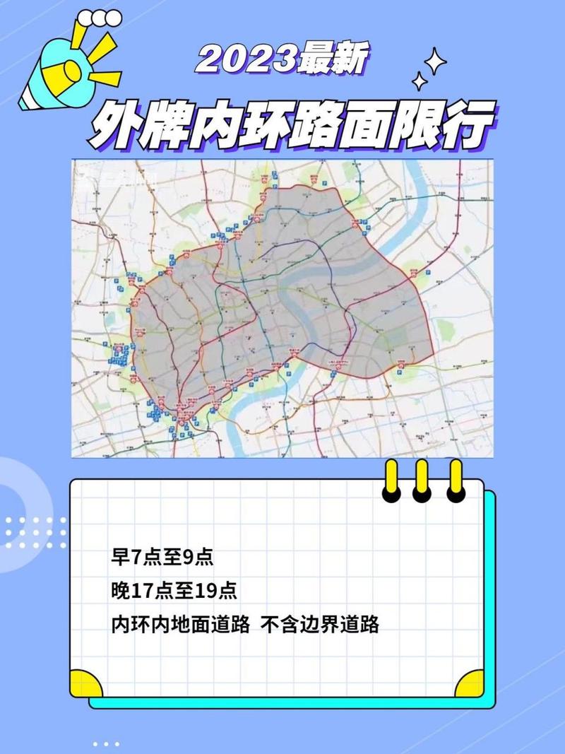 【详细解读】2023年上海限行时间和范围，助你避开交通拥堵-第1张图片-其人生活百科