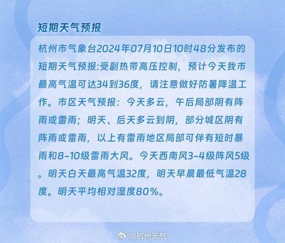 明日浙江杭州天气预报与日常活动指南-第2张图片-其人生活百科