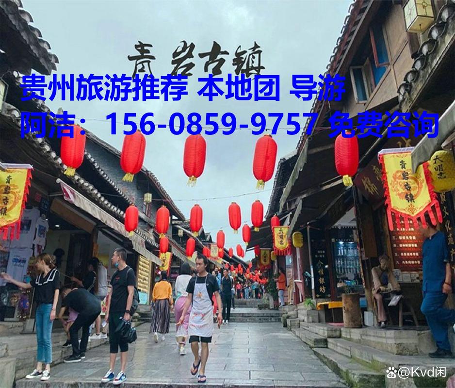 贵州旅游旅行社推荐——打造您完美的旅行体验-第1张图片-其人生活百科