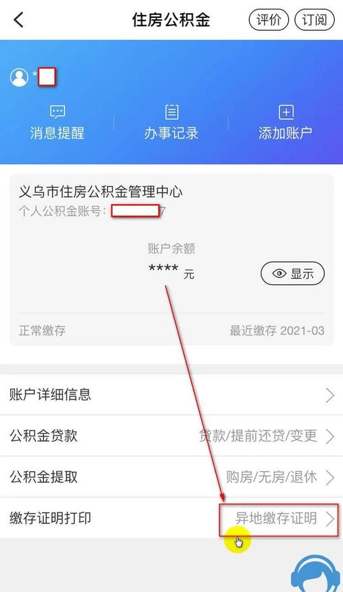 浙江省义乌市公积金网上办事大厅 浙江省义乌市住房公积金网上服务大厅-第1张图片-其人生活百科