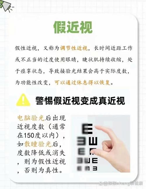 假性近视的表现有哪些 假性近视的10个征兆-第1张图片-其人生活百科