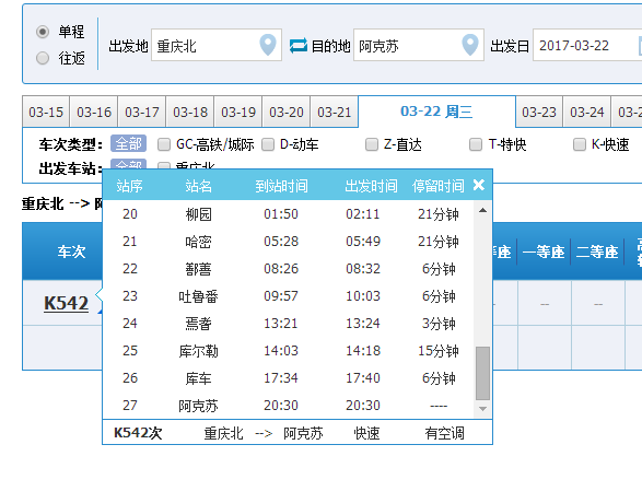 重庆到乌鲁木齐飞机票多少钱一张 重庆到乌鲁木齐火车票多少钱-第1张图片-其人生活百科