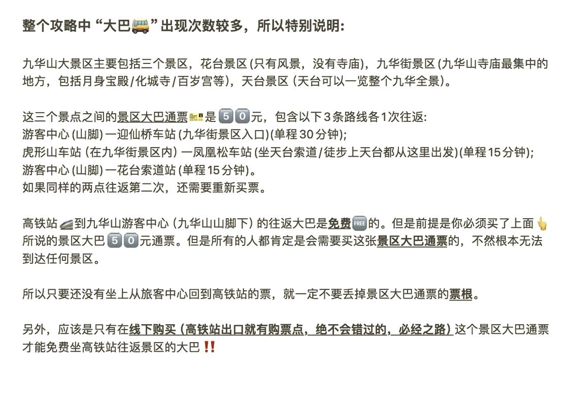 九华山两日游线路攻略 九华山二日游注意事项-第1张图片-其人生活百科