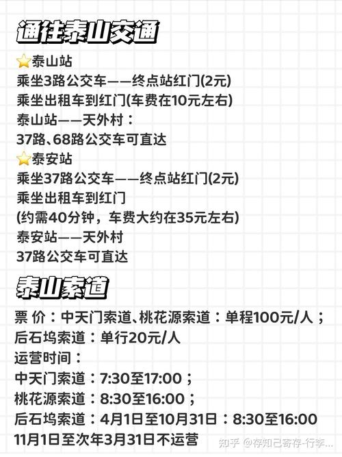 2024年泰山索道运行时间 泰山索道营业时间到几点-第1张图片-其人生活百科