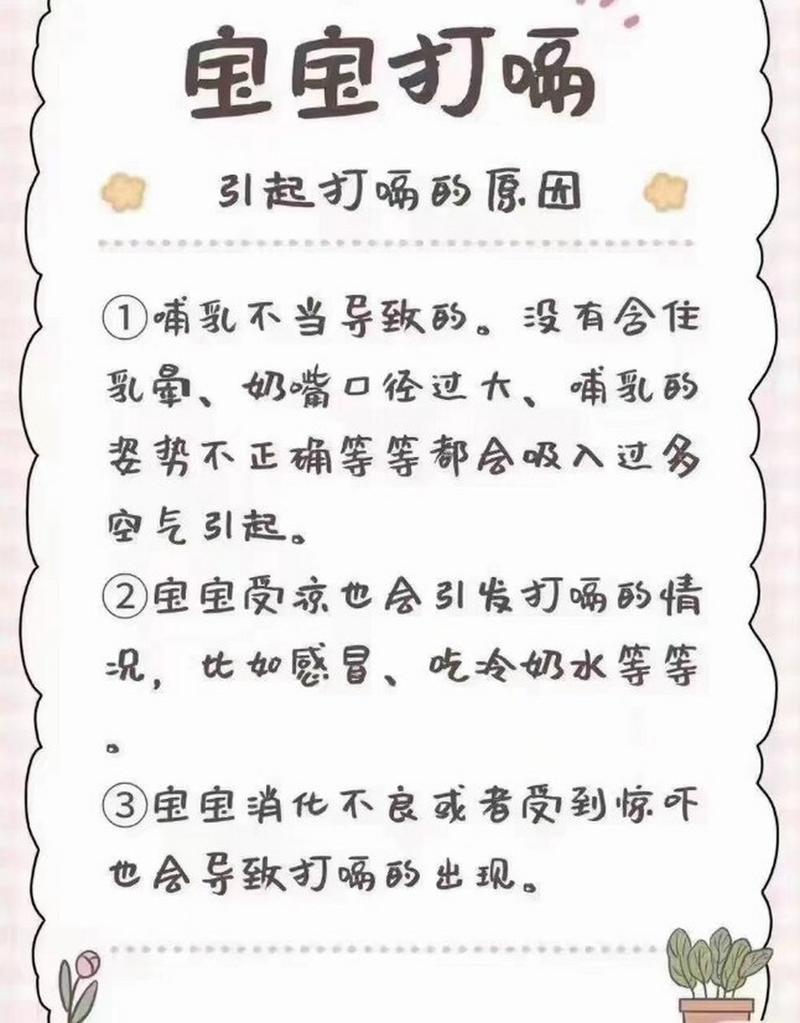 新生婴儿打嗝怎么办 婴儿打嗝是排气吗-第1张图片-其人生活百科