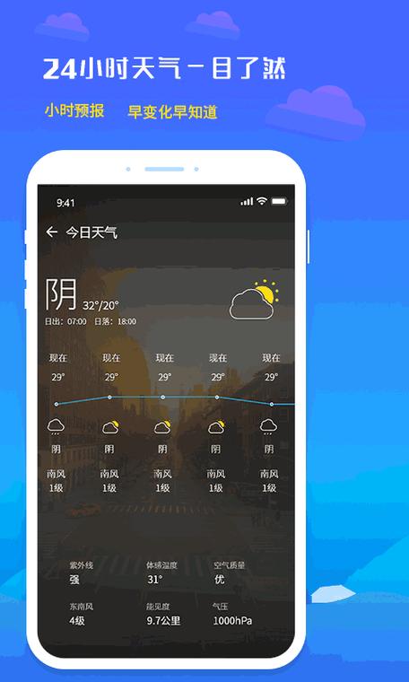最新天气预报软件 手机自带的天气软件-第1张图片-其人生活百科