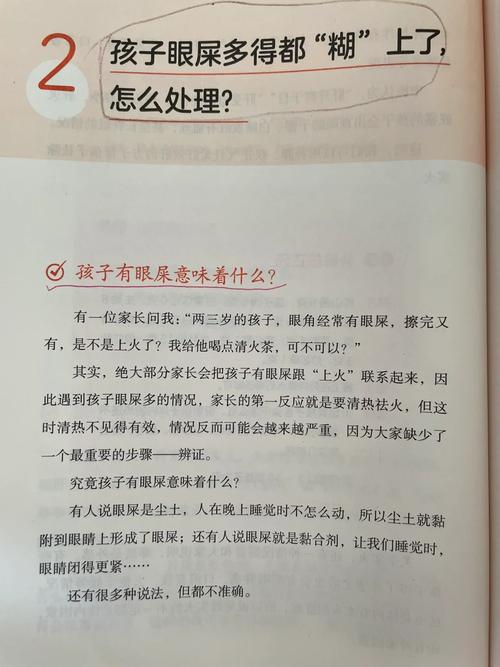 眼屎多是什么原因怎么治疗 眼屎多泡什么水喝-第2张图片-其人生活百科