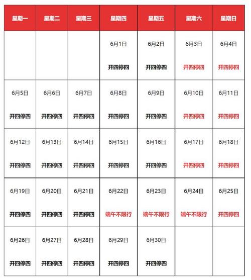 端午节广州限行吗2024 2024端午节开四停四限行吗-第1张图片-其人生活百科