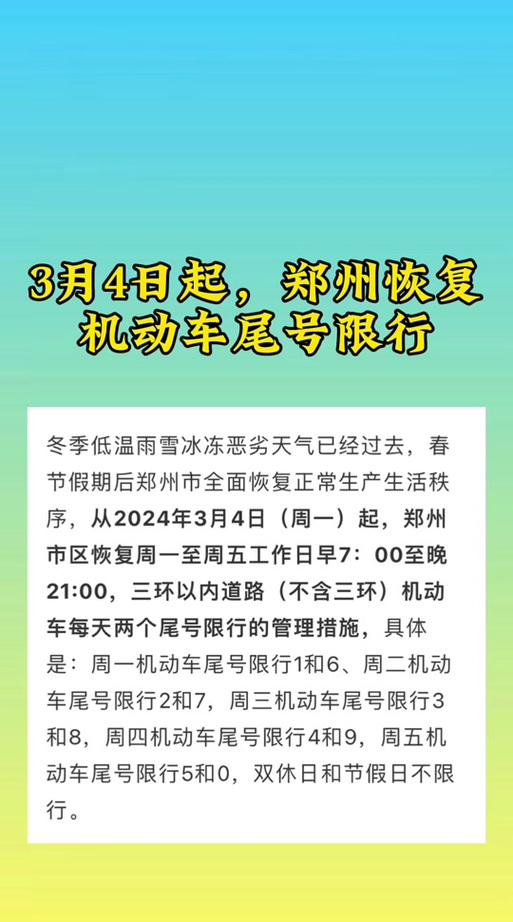 外地车辆郑州限号吗 郑州市车牌限号规则-第2张图片-其人生活百科