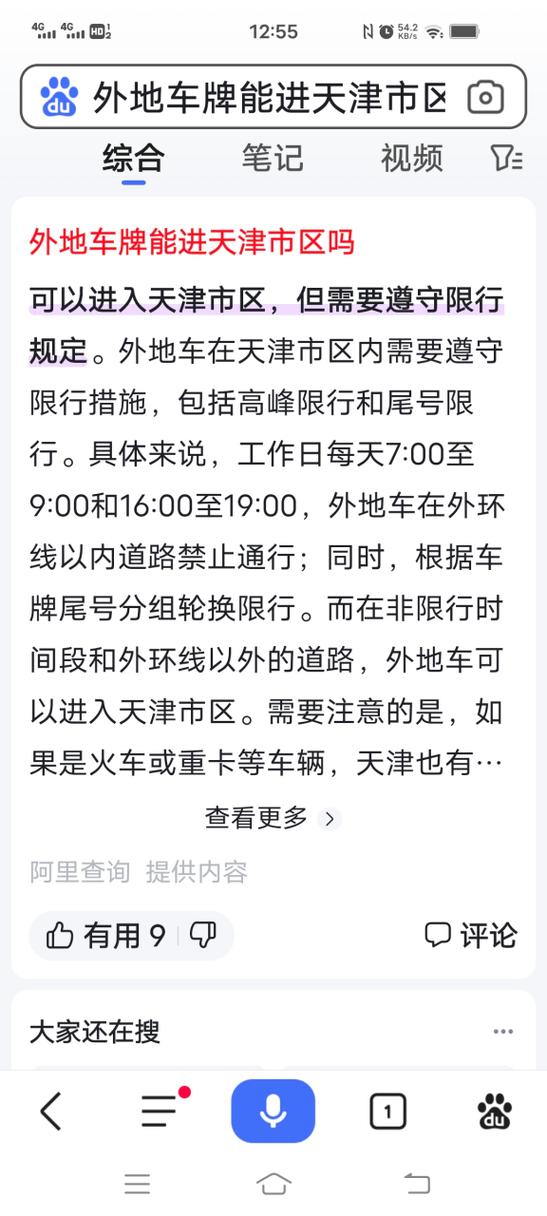 天津限行区域示意图 天津限行区域有哪些-第2张图片-其人生活百科