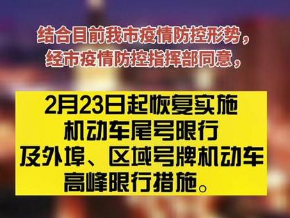 天津限号车辆最新通知 最新限号通知-第2张图片-其人生活百科