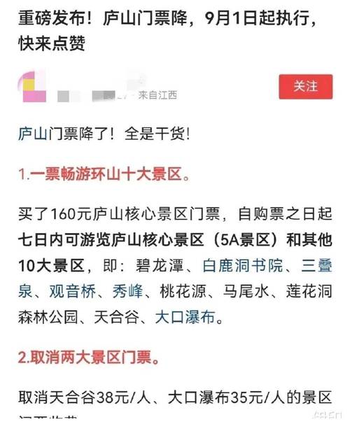 江西庐山门票价格 60岁老人上庐山门票价格多少-第1张图片-其人生活百科