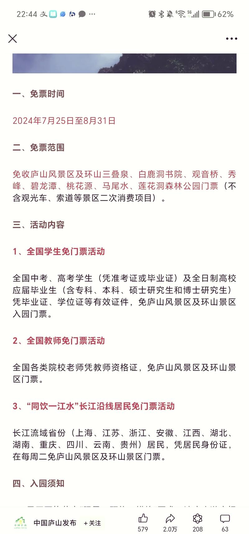 江西庐山门票价格 60岁老人上庐山门票价格多少-第2张图片-其人生活百科