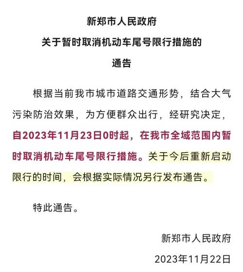 郑州限行时间新规2024年 郑州限行2024新规定-第2张图片-其人生活百科