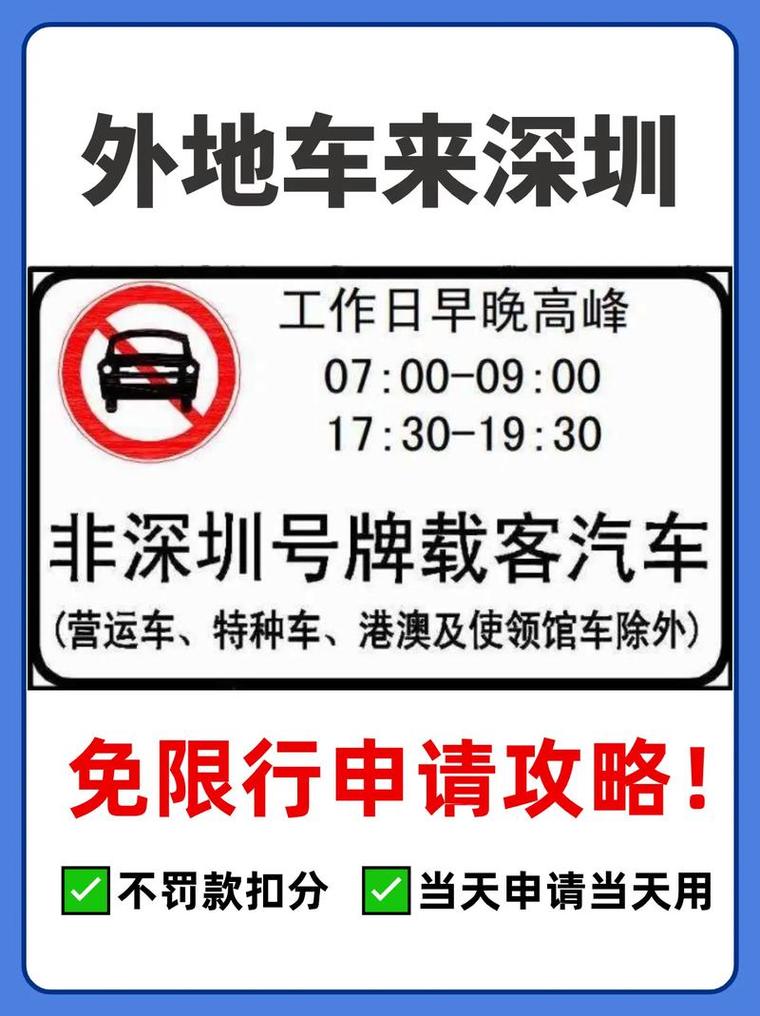 申请外地车牌在深圳限行时间 深圳市对外地车牌限行时间-第1张图片-其人生活百科